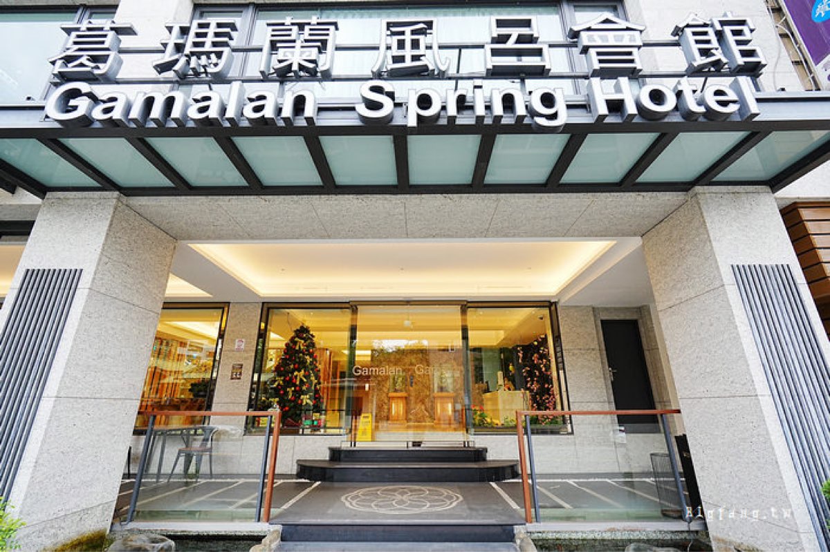 葛瑪蘭風呂會館