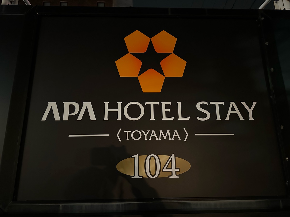 APA酒店STAY富山(APA HOTEL TOYAMA) | 去趣 chicTrip
