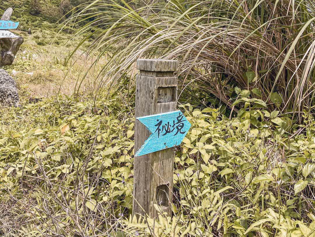 東清祕境 | 去趣 chicTrip