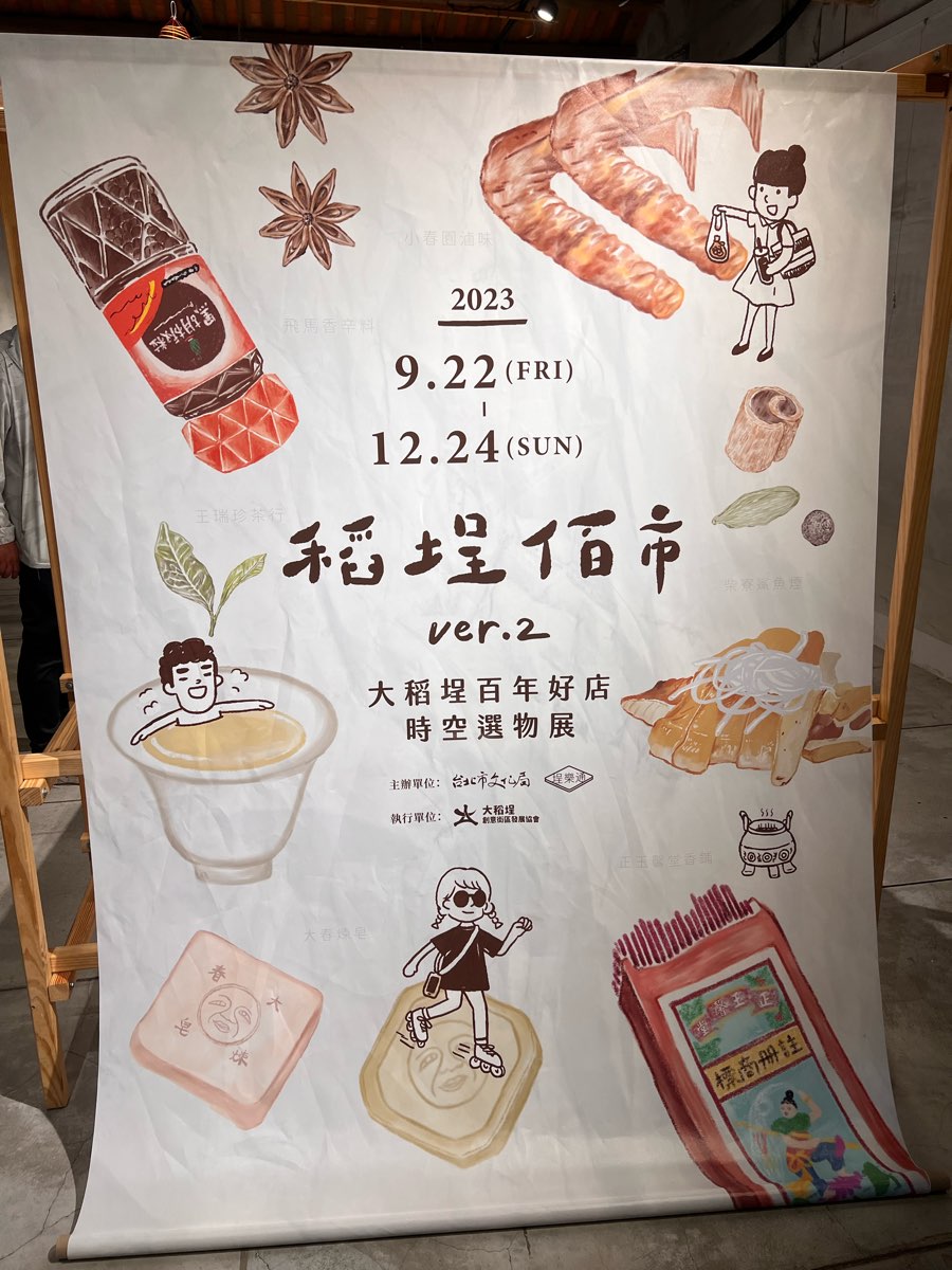 迪化街 | 去趣 chicTrip