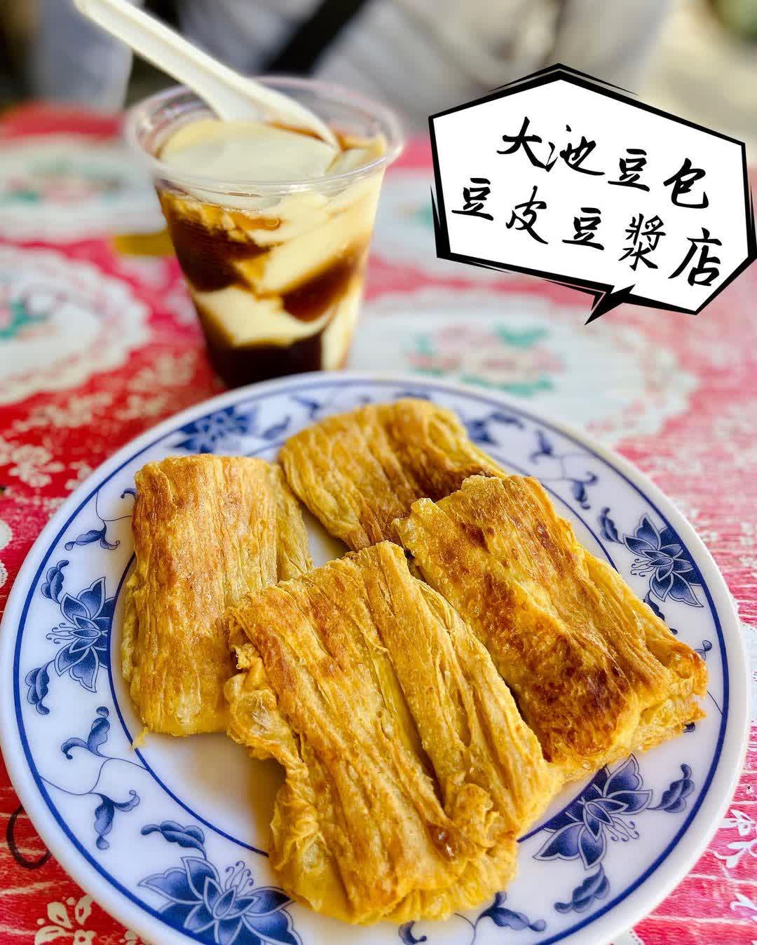大池豆皮店 | 去趣 chicTrip
