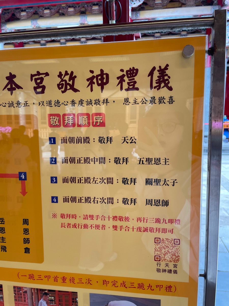 行天宮 | 去趣 chicTrip