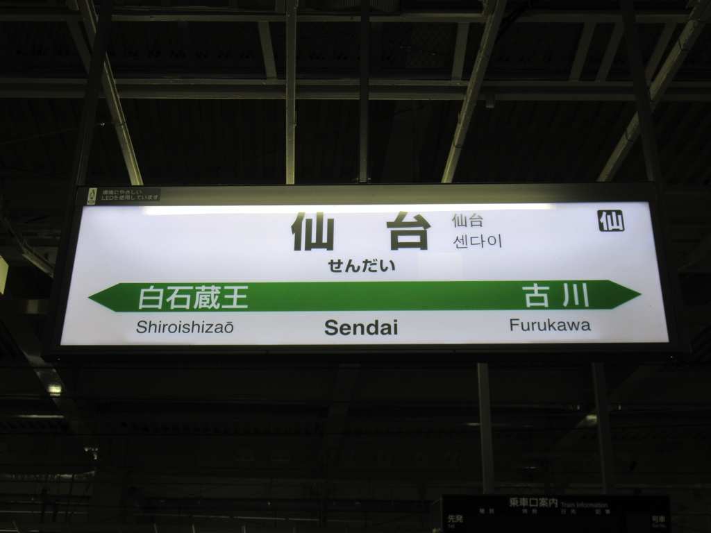 Sendai Station | 去趣 chicTrip