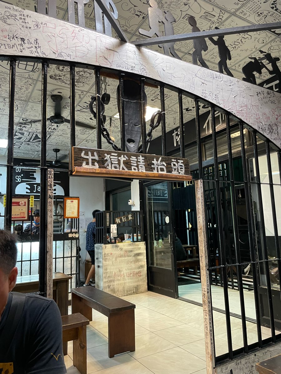 綠島監獄冰-原冰獄 | 去趣 chicTrip