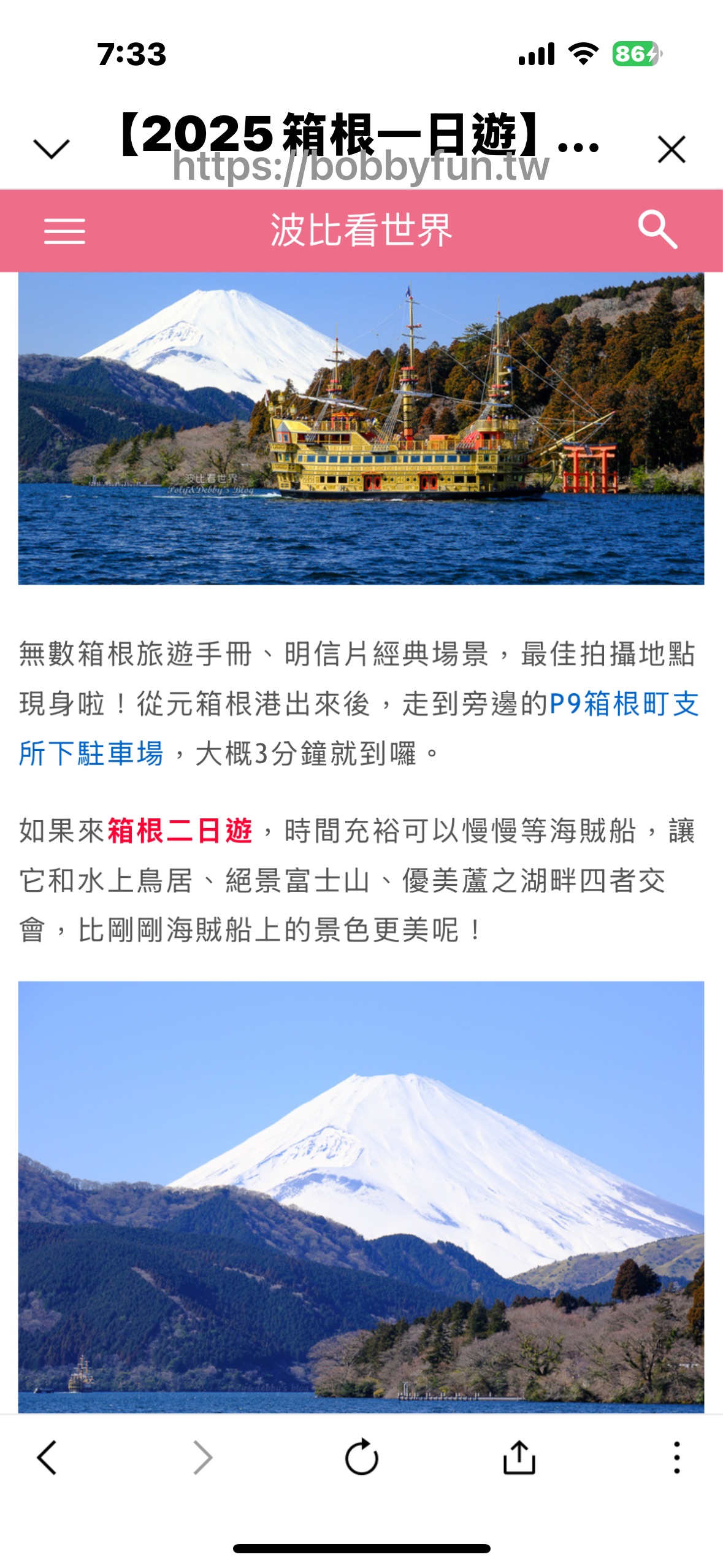箱根海賊船 元箱根港 | 去趣 chicTrip
