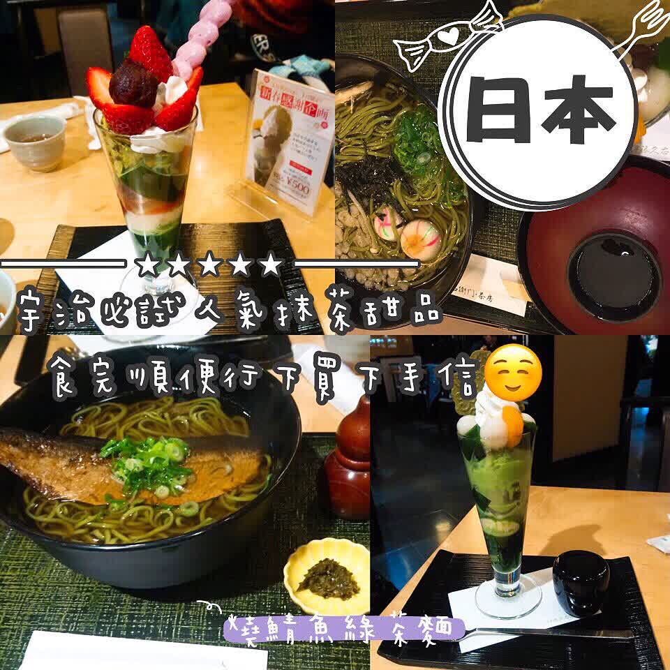 伊藤久右衛門 宇治本店・茶房 | 去趣 chicTrip