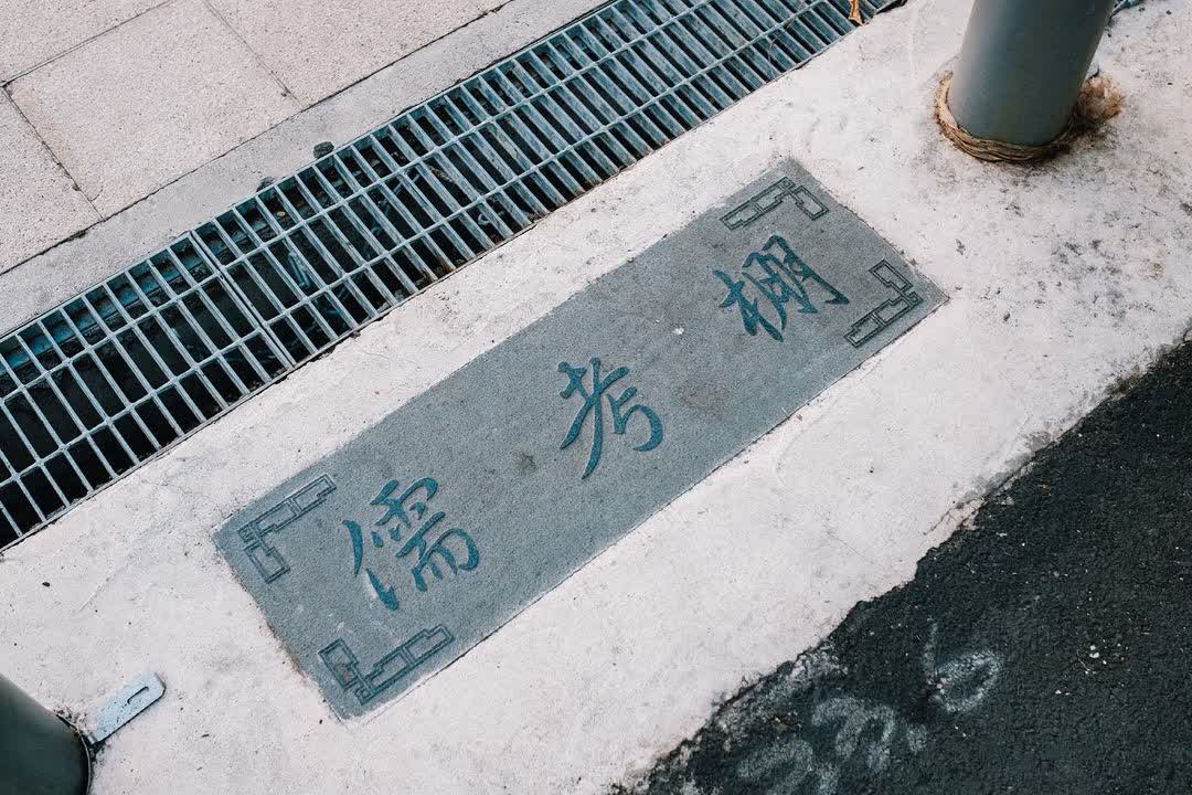 臺灣府儒考棚 X 無竟美術