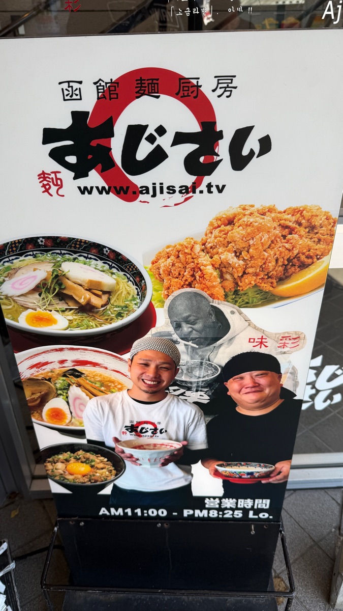 鹽拉麵 味彩 本店 | 去趣 chicTrip