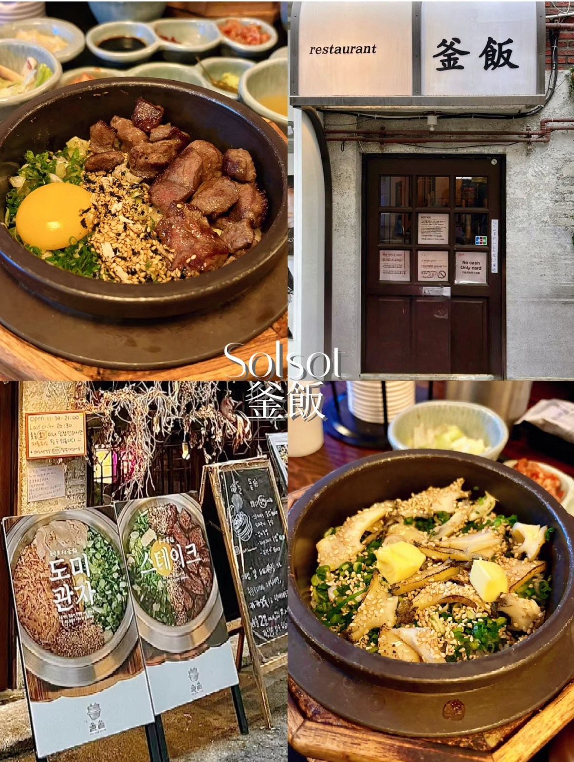 Solsot Pot Rice House Hannam | 去趣 chicTrip