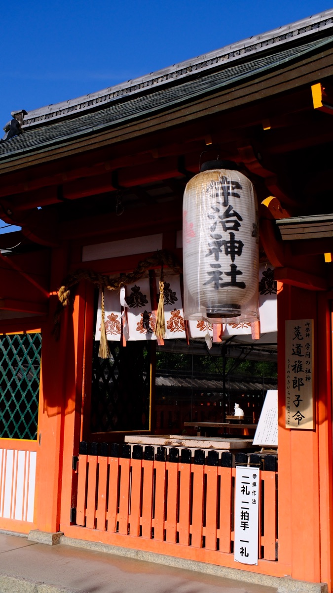 宇治神社 (兔子神社） | 去趣 chicTrip