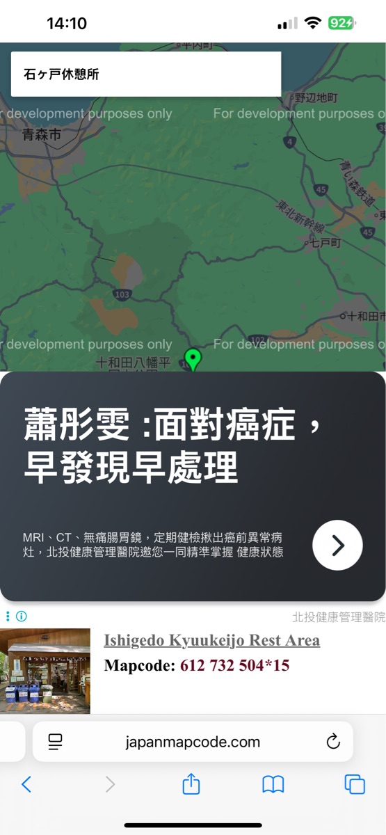 石之戶休息站 (石ヶ戸休憩所) | 去趣 chicTrip