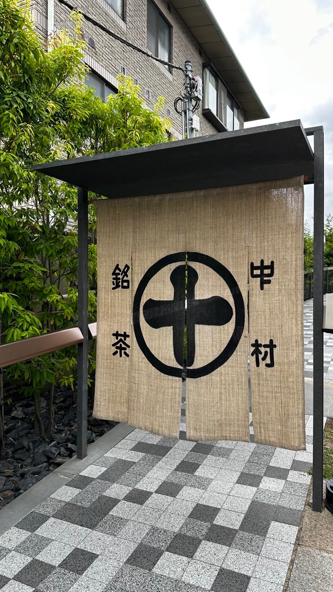 中村藤吉 平等院店 | 去趣 chicTrip