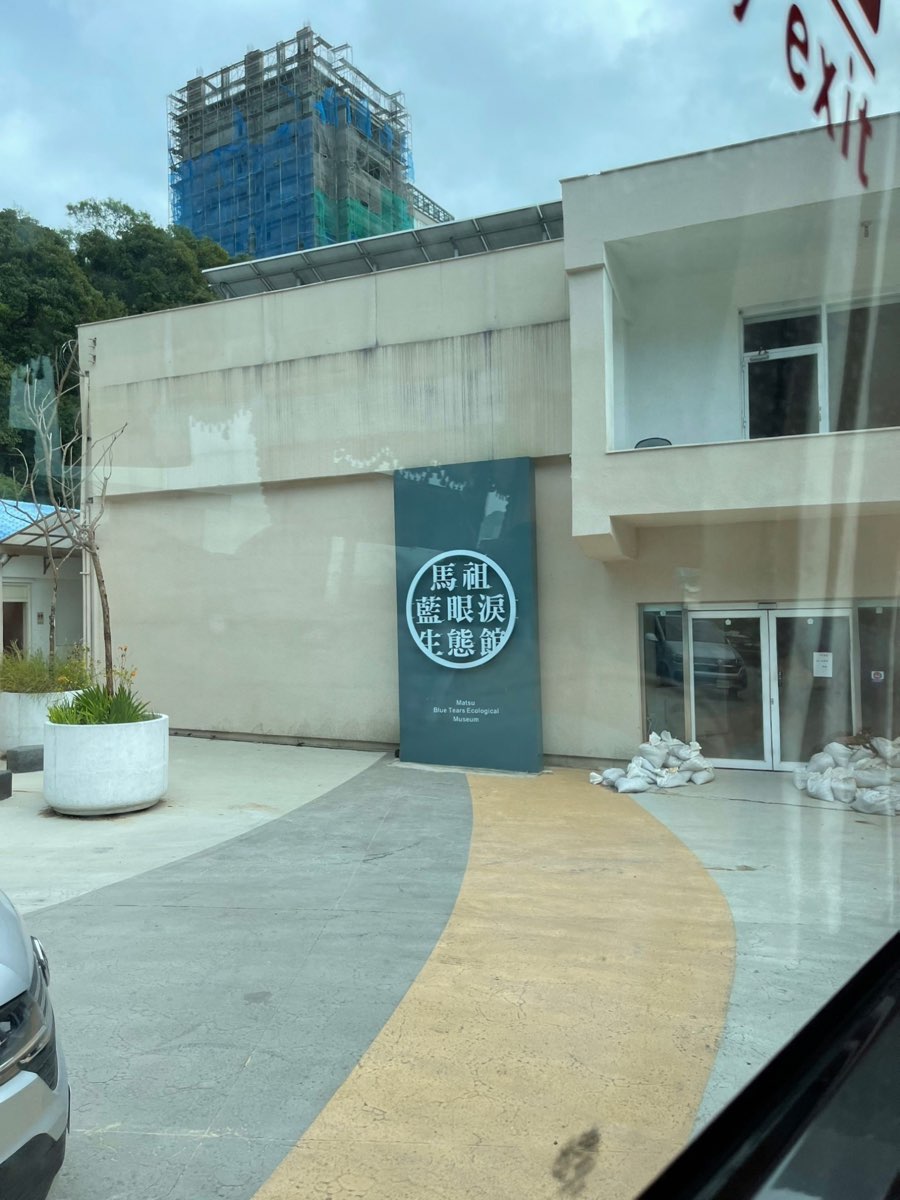 藍眼淚生態館 | 去趣 chicTrip