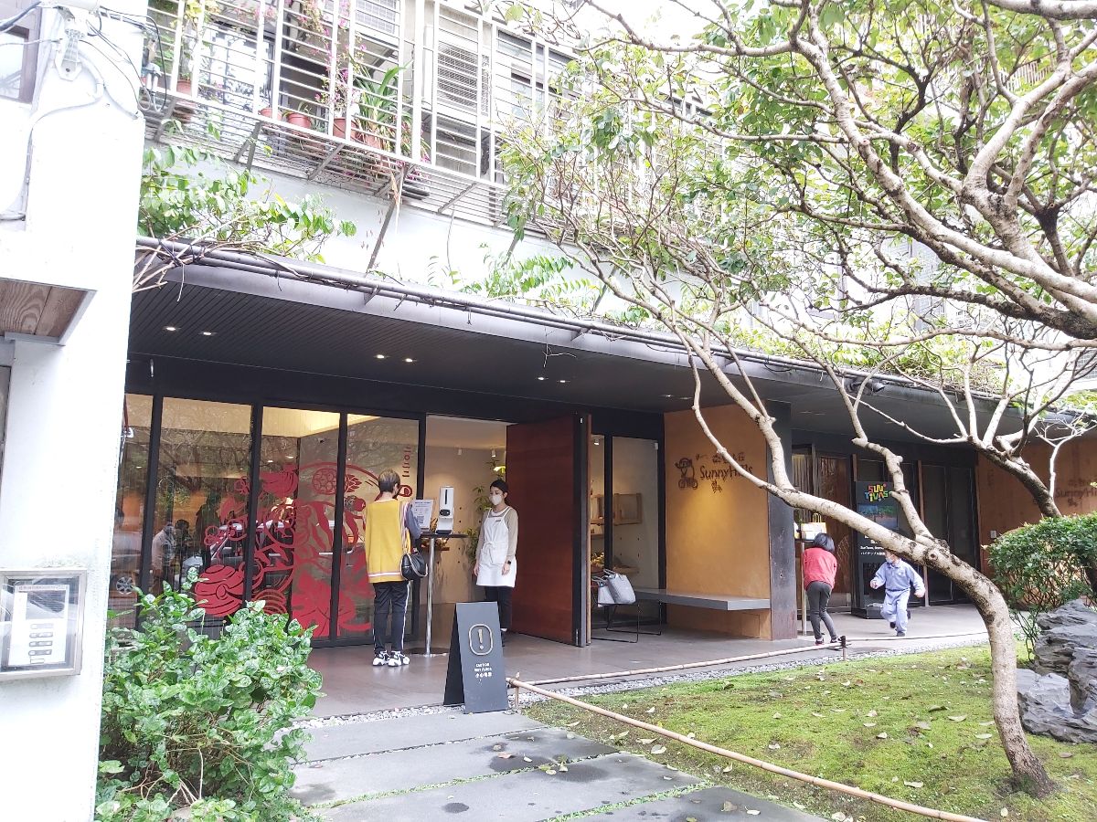 微熱山丘 台北店 | 去趣 chicTrip