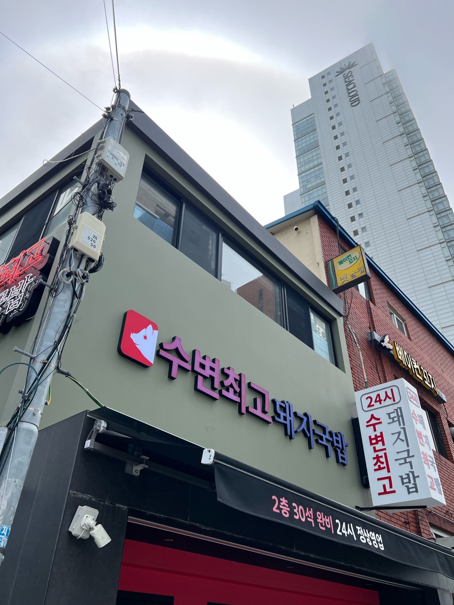水邊最高豬肉湯飯 | 去趣 chicTrip