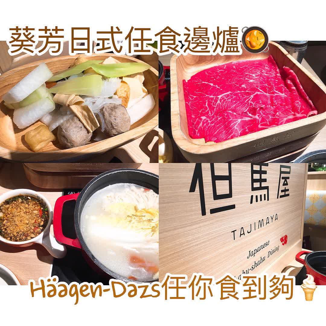 但馬屋 (葵芳分店) | 去趣 chicTrip