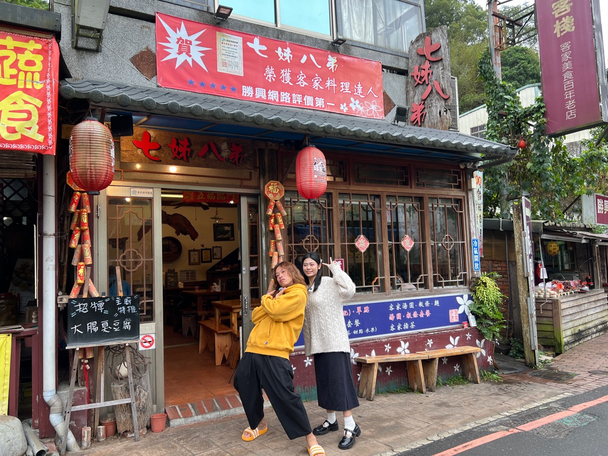 勝興七姊八弟山城店 | 去趣 chicTrip
