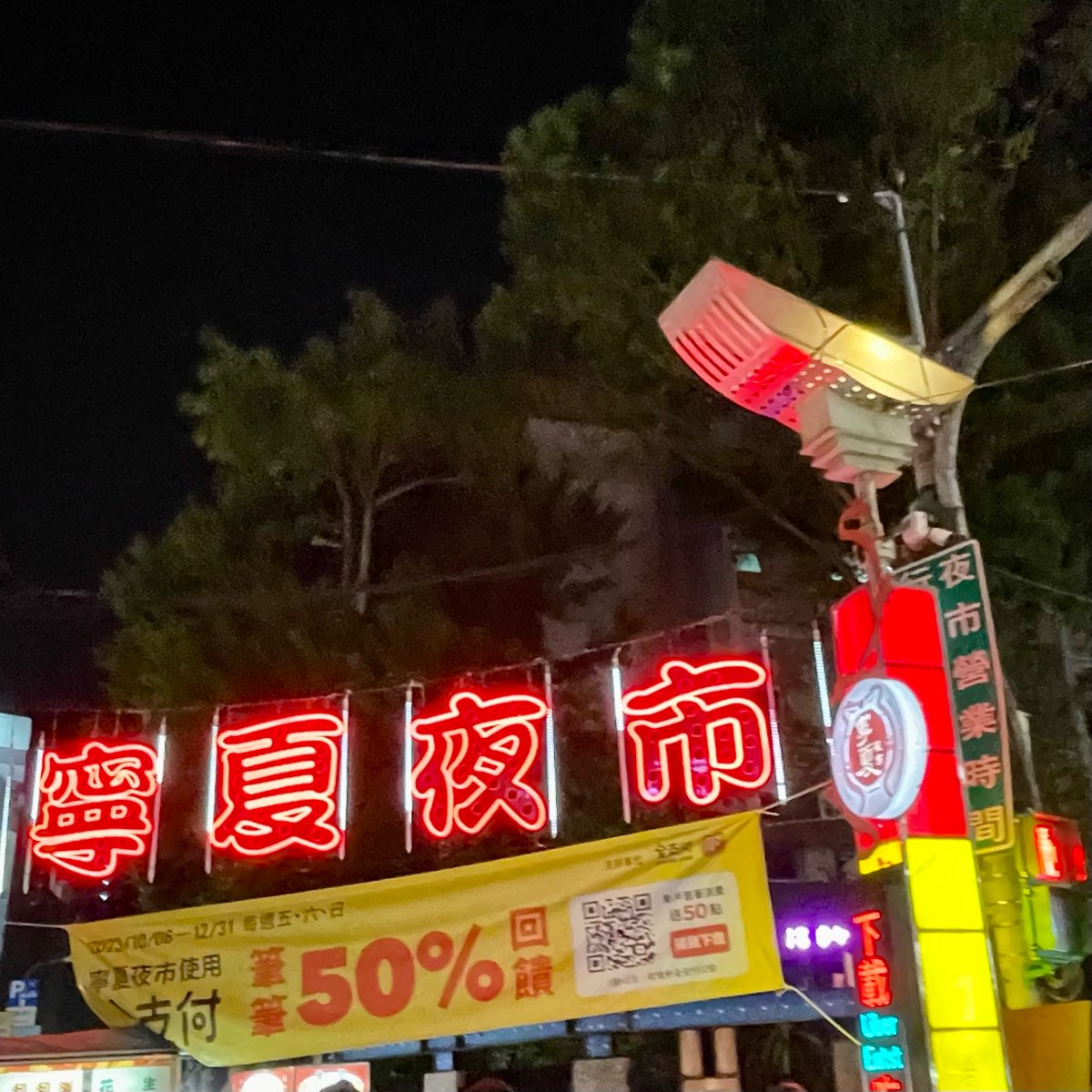 寧夏夜市 | 去趣 chicTrip