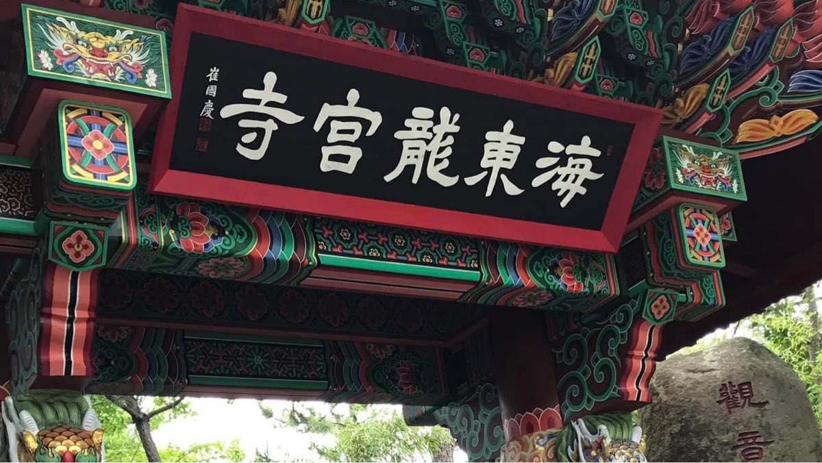 海東龍宮寺 | 去趣 chicTrip