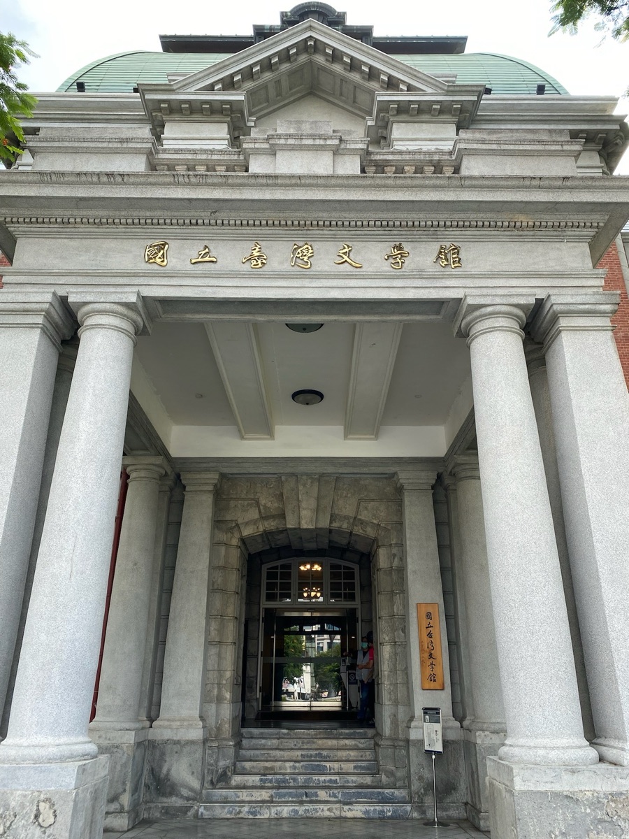 國立臺灣文學館 | 去趣 chicTrip