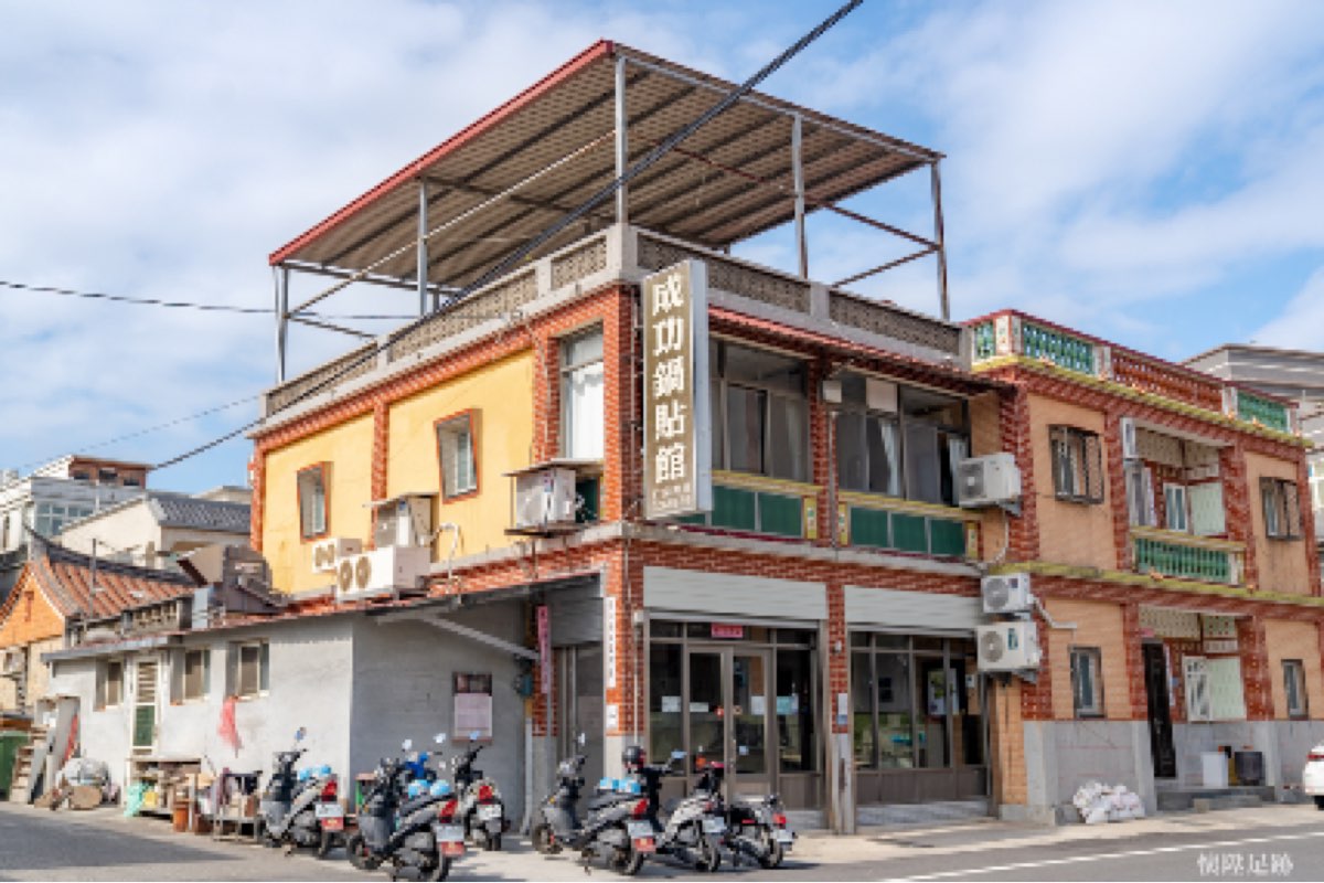 成功鍋貼館 | 去趣 chicTrip