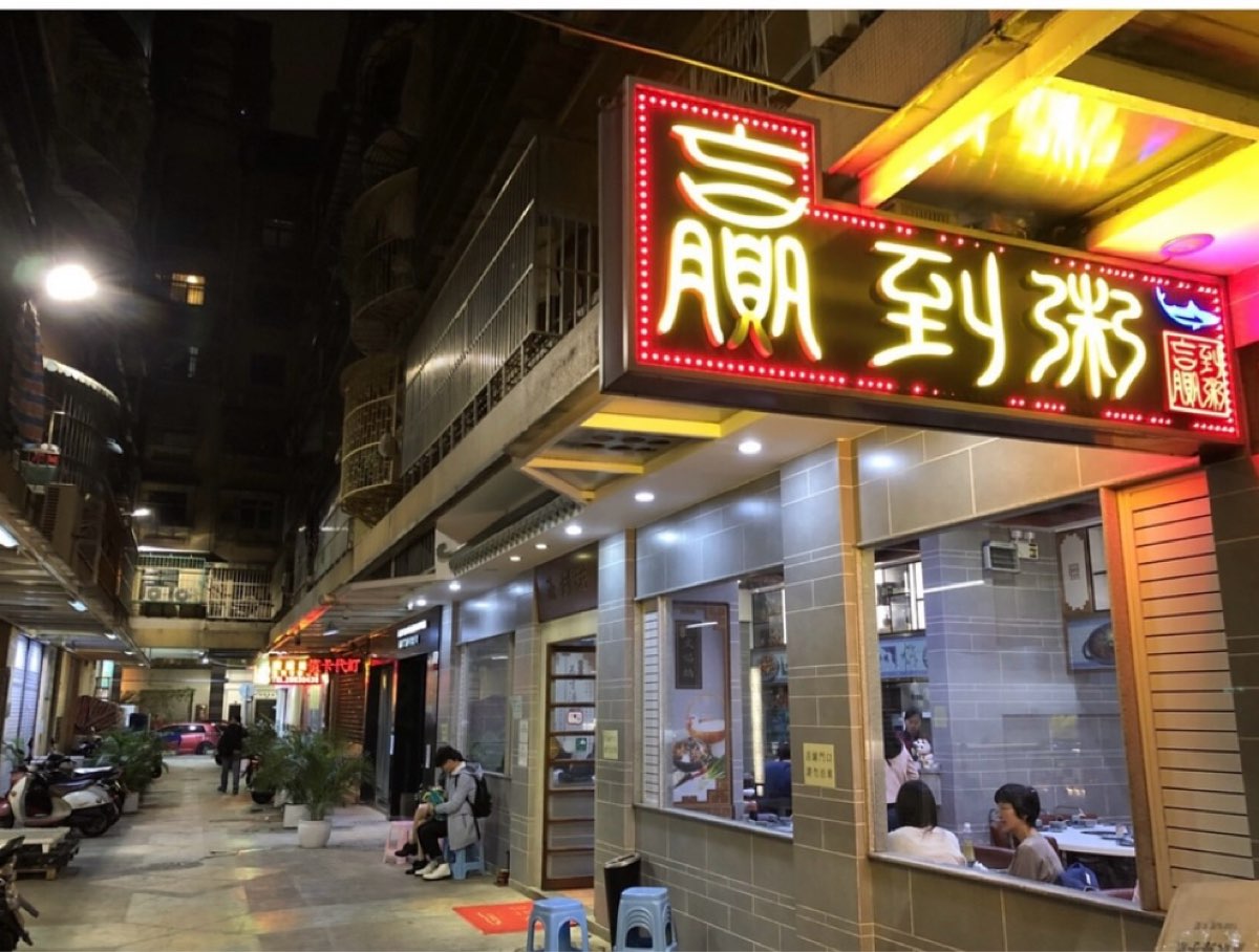 贏到粥 | 去趣 chicTrip