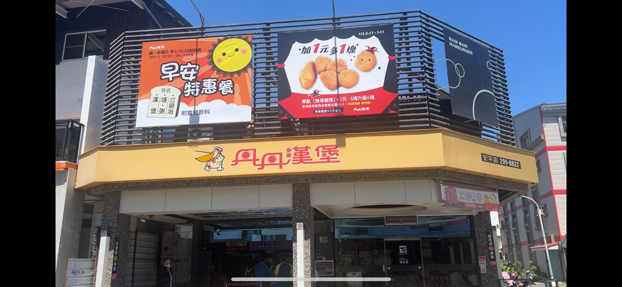 丹丹漢堡 安平店 | 去趣 chicTrip