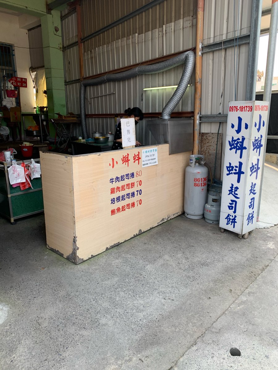 小蝌蚪起司餅 | 去趣 chicTrip