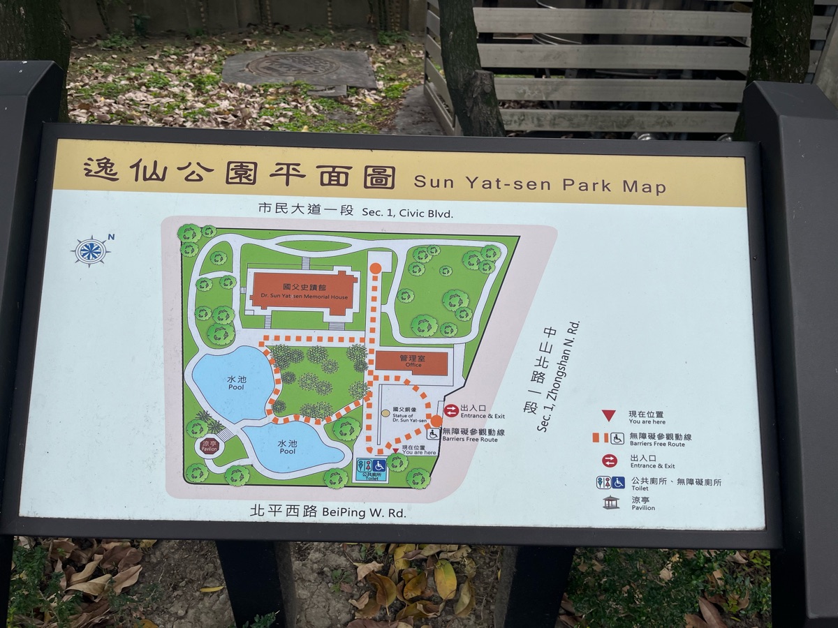 逸仙公園