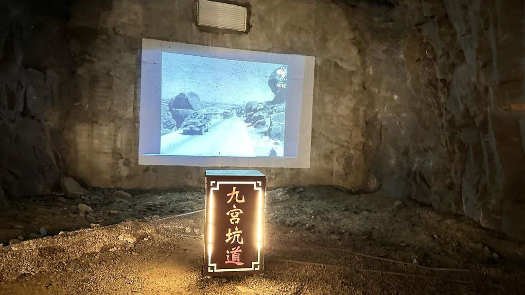 九宮坑道 | 去趣 chicTrip