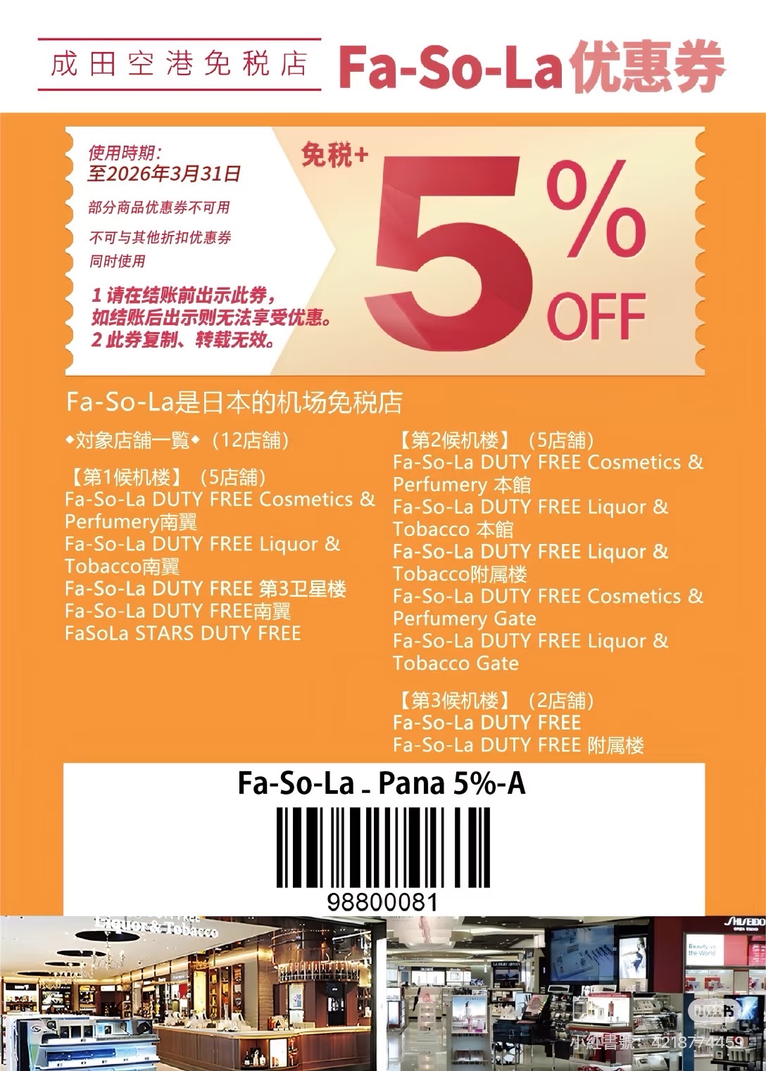 成田國際機場 | 去趣 chicTrip