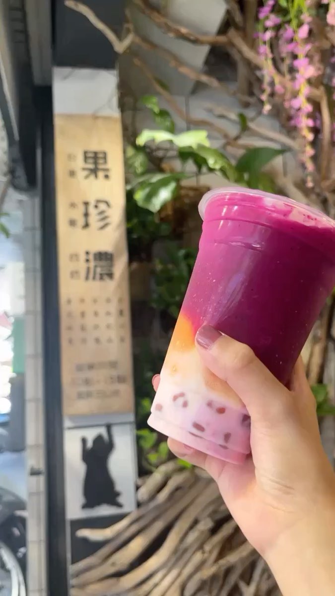 果珍濃台東水果珍奶 | 去趣 chicTrip