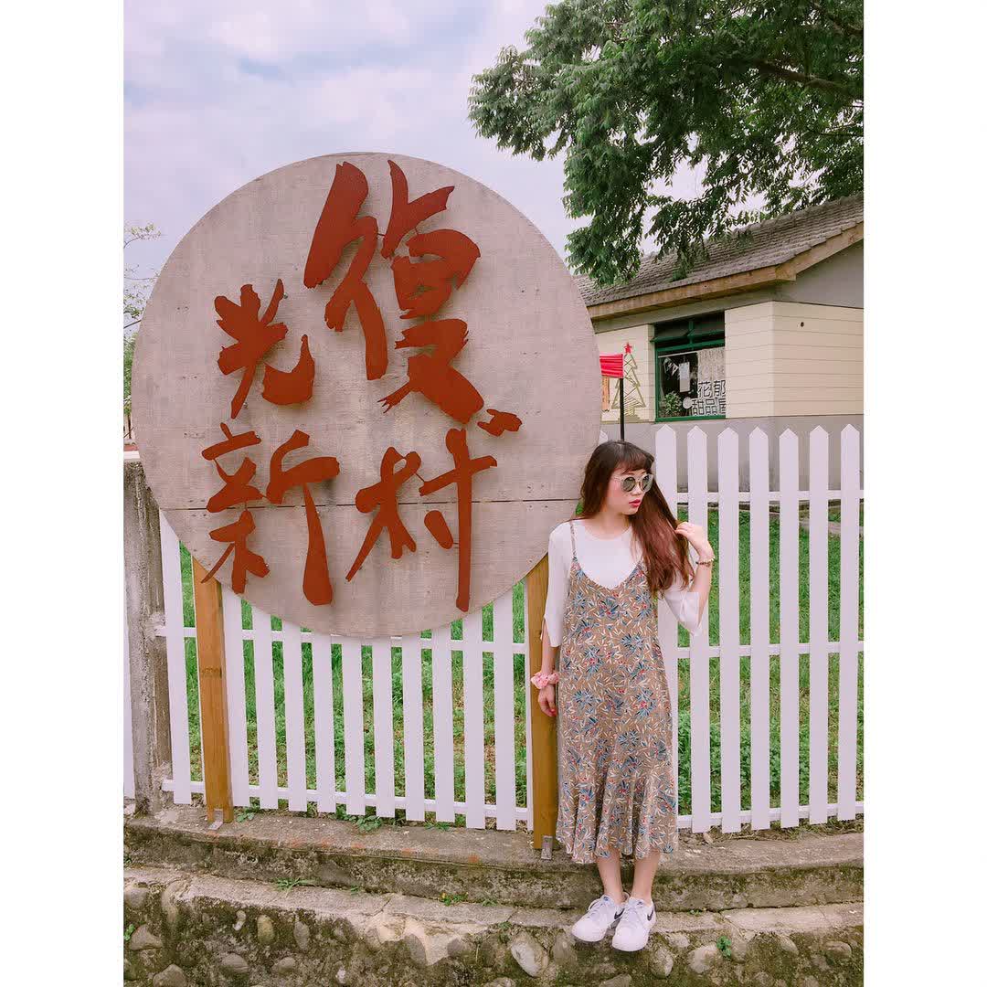 光復新村 | 去趣 chicTrip