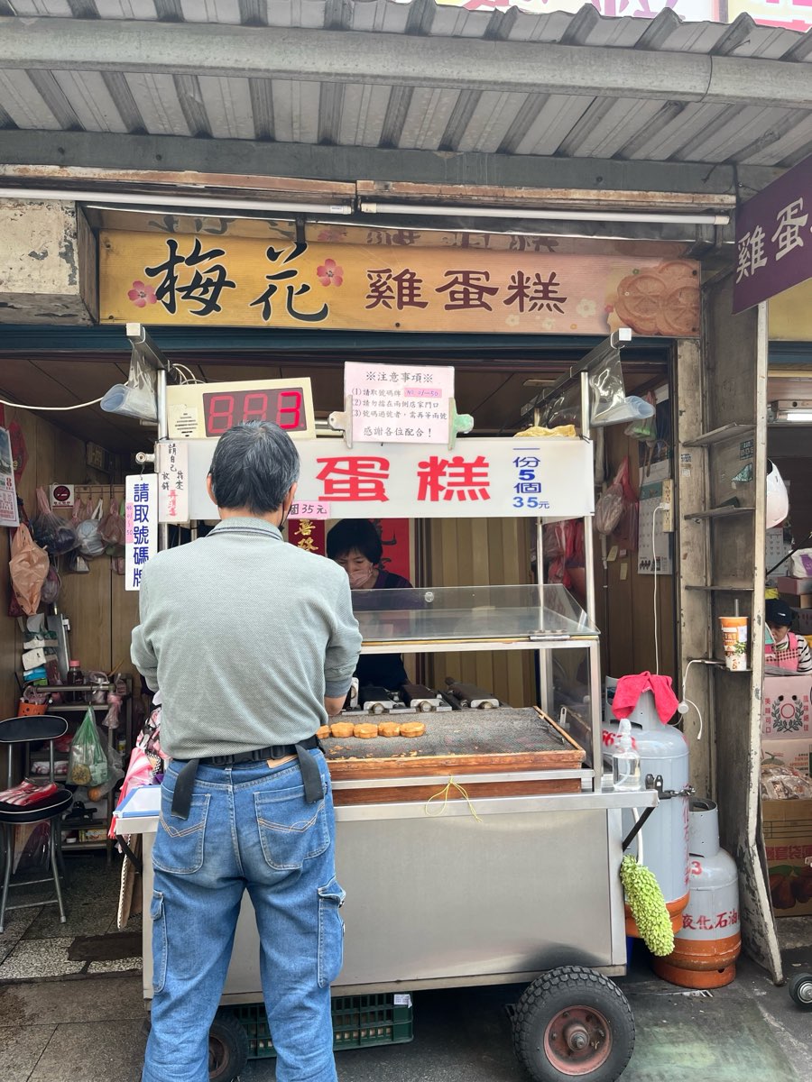 梅花雞蛋糕(東門街) | 去趣 chicTrip