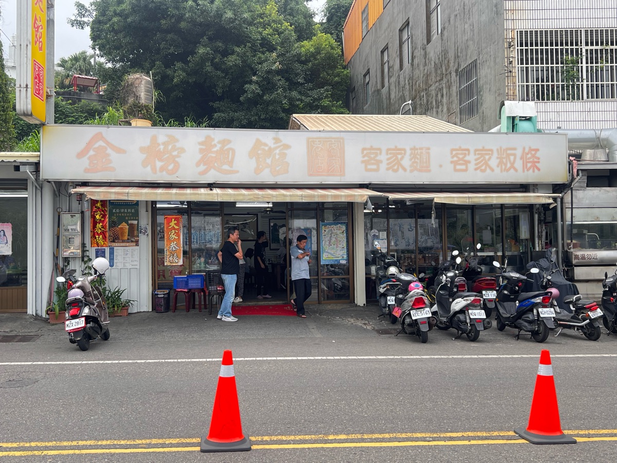 金榜麵館 | 去趣 chicTrip