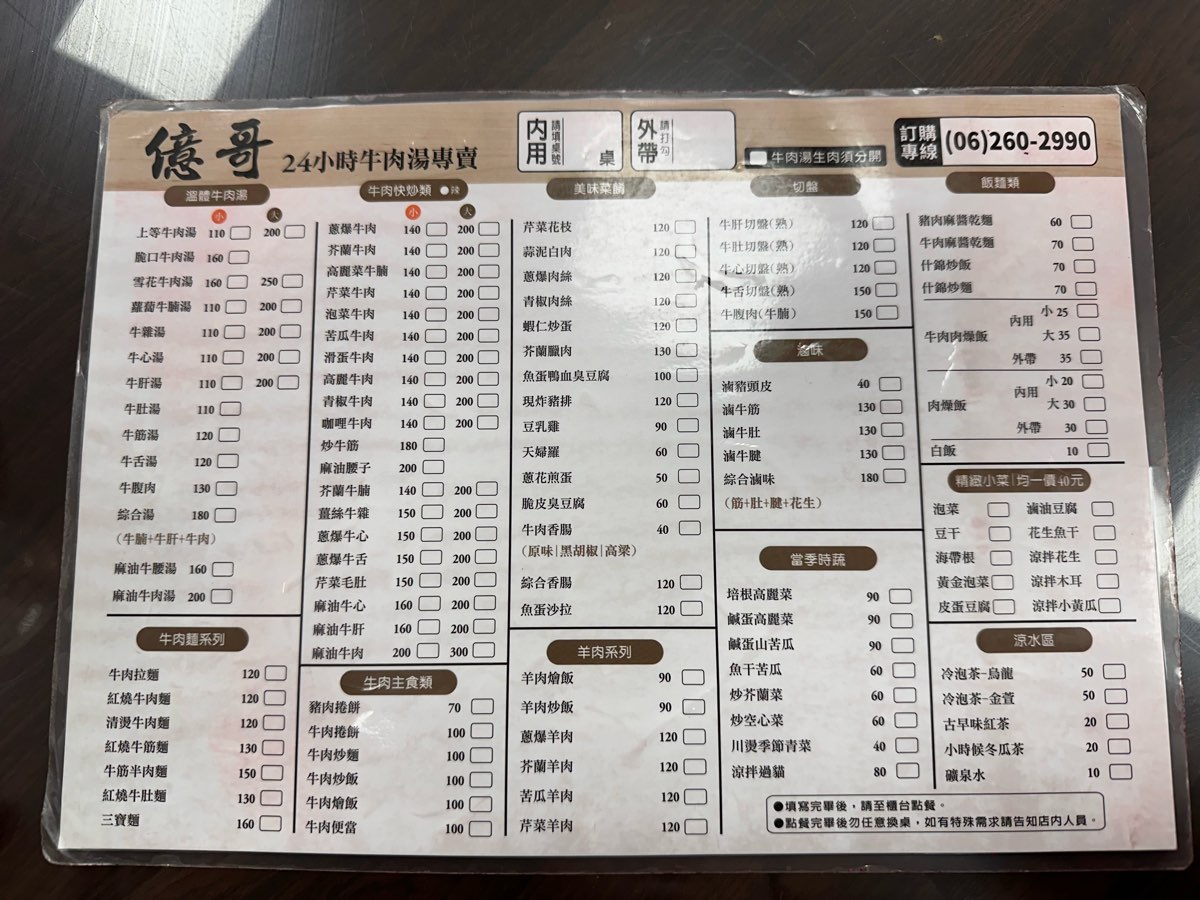 億哥牛肉湯 | 去趣 chicTrip