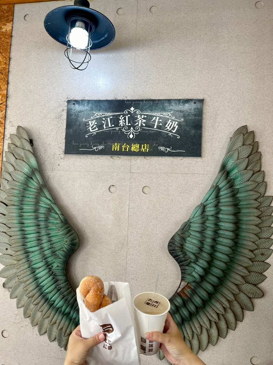 老江紅茶牛奶 南台總店 | 去趣 chicTrip