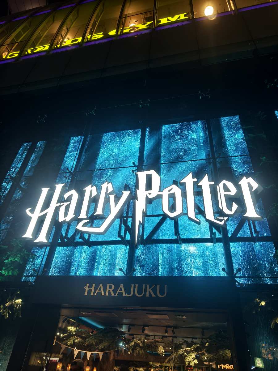 哈利波特原宿旗艦店 Harry Potter Shop Harajuku