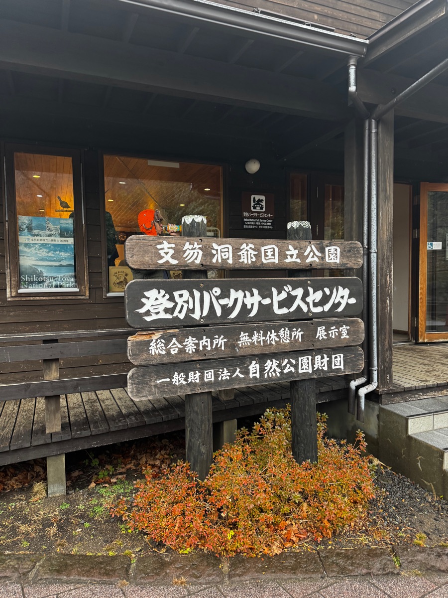 登別地獄谷展望台 | 去趣 chicTrip