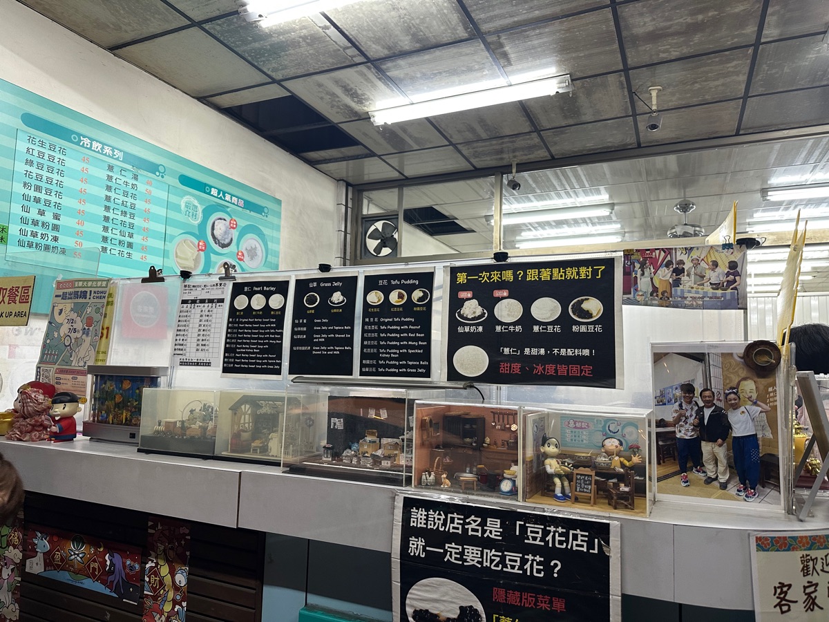 蔡記豆花 | 去趣 chicTrip