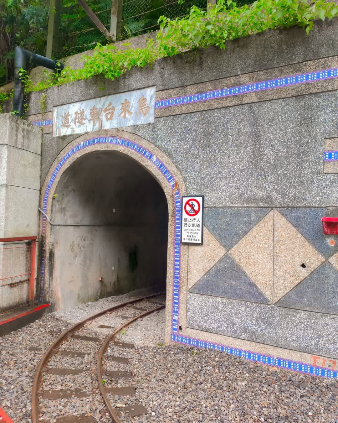 烏來台車站 | 去趣 chicTrip