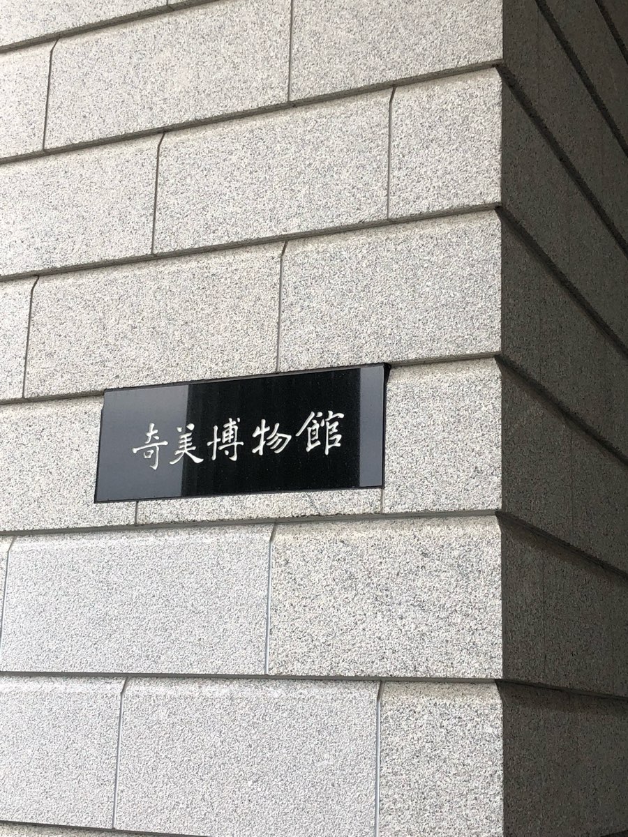 奇美博物館 | 去趣 chicTrip