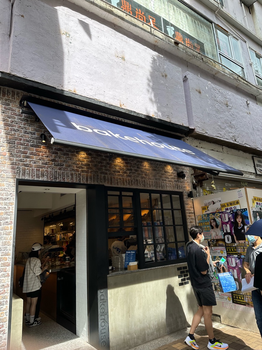 Bakehouse(中環店) | 去趣 chicTrip