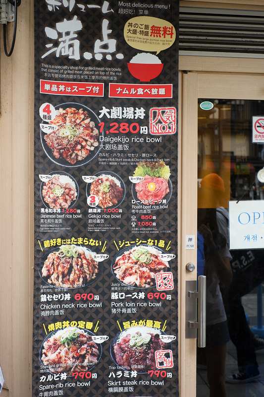 肉丼專門店 道頓堀肉劇場 | 去趣 chicTrip