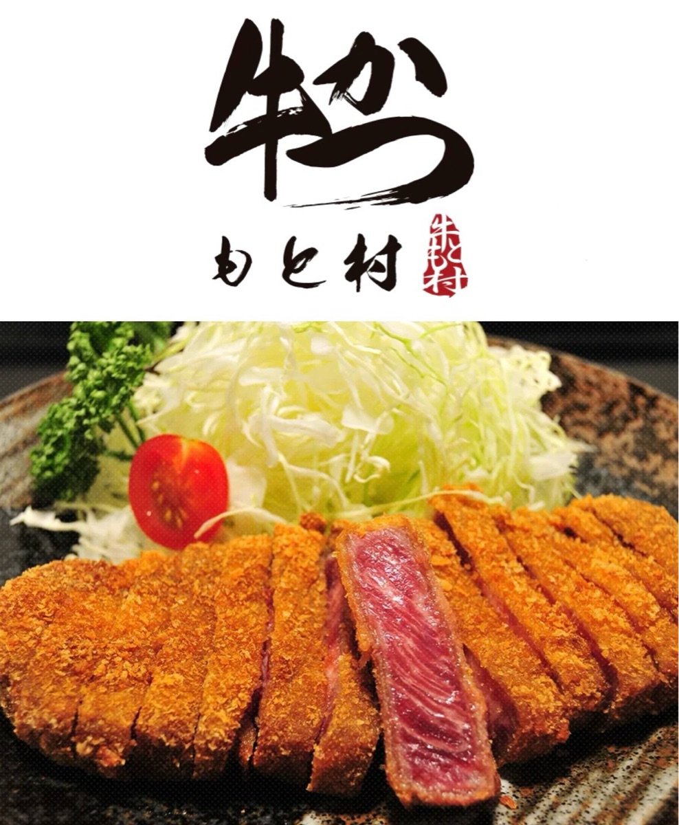 炸牛 元村 御殿場Premium Outlets店