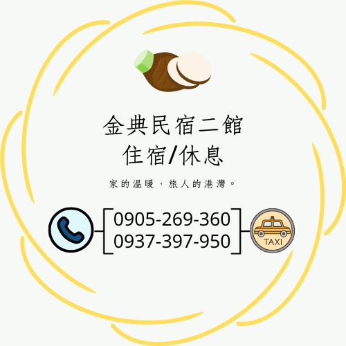 金典民宿 Jindian B&B | 去趣 chicTrip