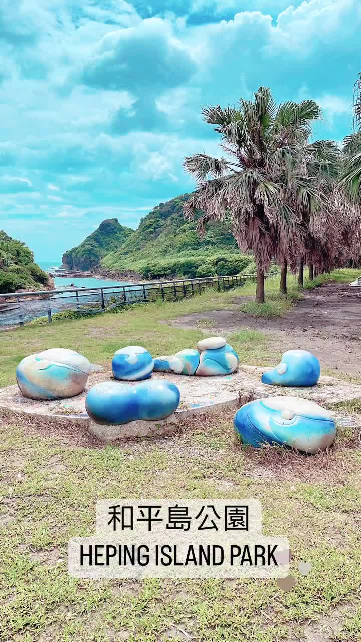 和平島地質公園 Heping Island GeoPark | 去趣 chicTrip