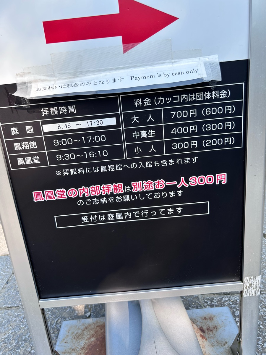 平等院 | 去趣 chicTrip