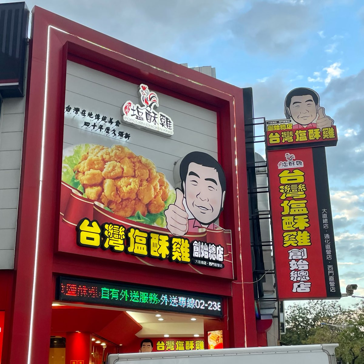 台灣鹽酥雞 西門直營店-Taiwanese Popcorn Fried Chicken King (Ximen Restaurant ) | 去趣 chicTrip