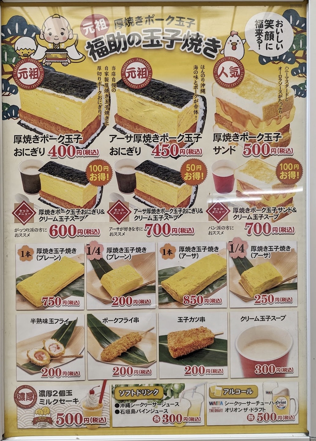 福助玉子燒市場大街店 | 去趣 chicTrip